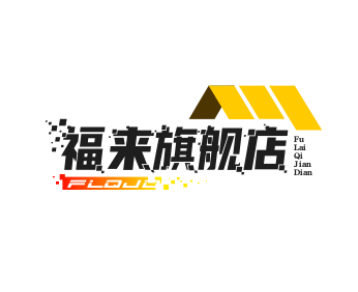 福来旗舰店