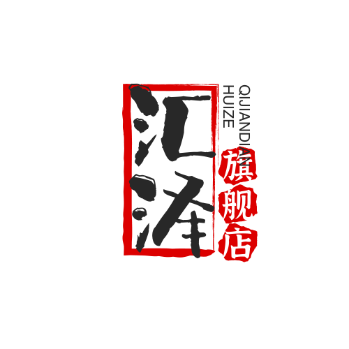 汇泽旗舰店