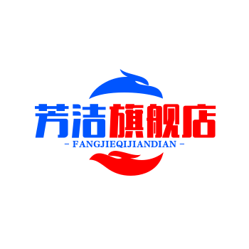 芳洁旗舰店