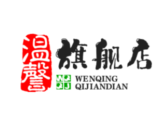 温謦旗舰店