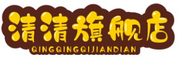 清清旗舰店
