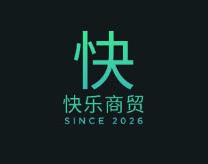 快乐商贸