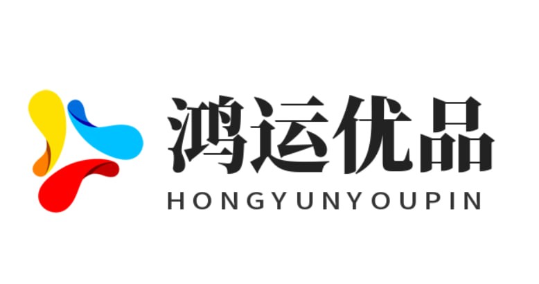 鸿运优品