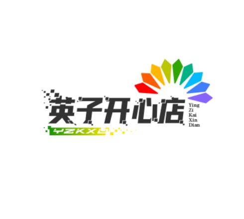 英子的开心小店