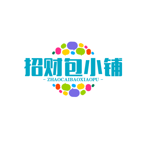 招财包小铺