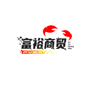 富裕商贸