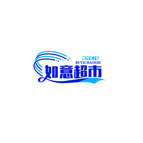 如意超市