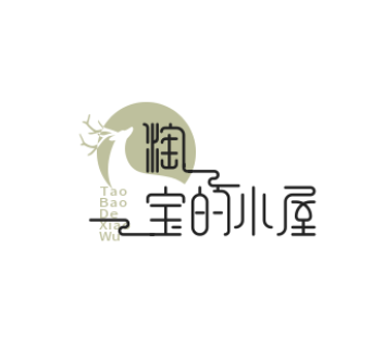 淘宝的小屋